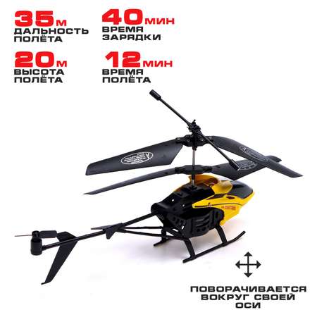 Вертолёт Автоград радиоуправляемый «Воздушный король» работает от аккумулятора цвет жёлтый