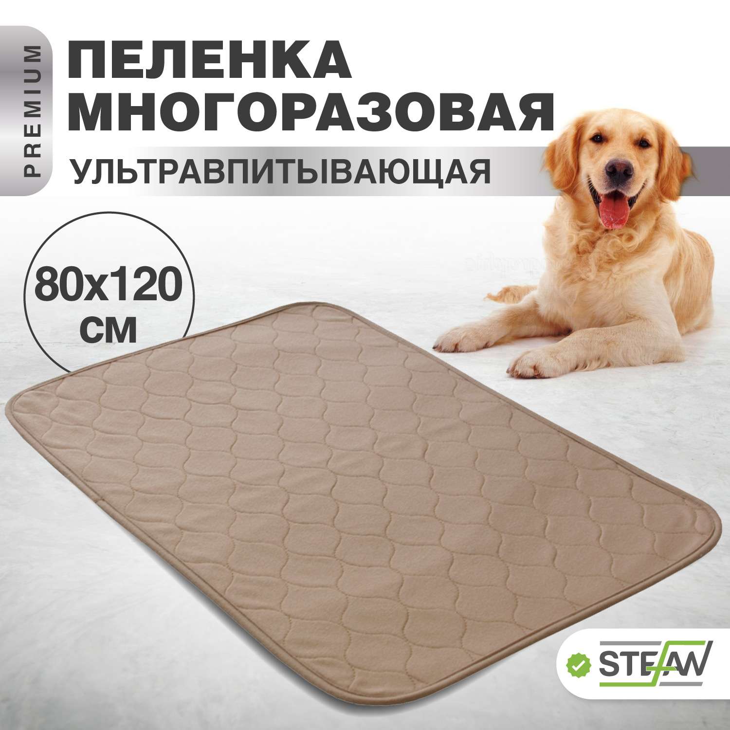 Пеленка для животных Stefan впитывающая многоразовая коричневая однотонная 80х120 см - фото 1