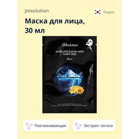 Маска тканевая JMsolution с экстрактом лотоса разглаживающая 30 мл