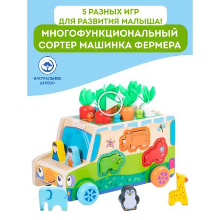 Развивающая игрушка Игрозаврик Машинка многофункциональный сортер