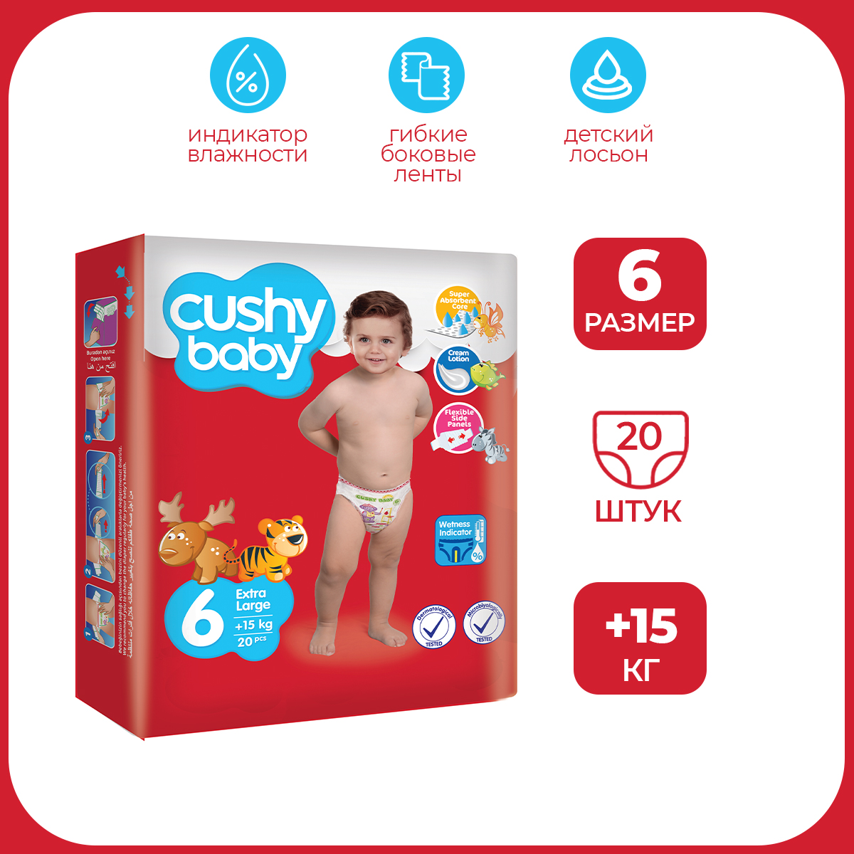 Подгузники детские CUSHY BABY Размер 6 - фото 1