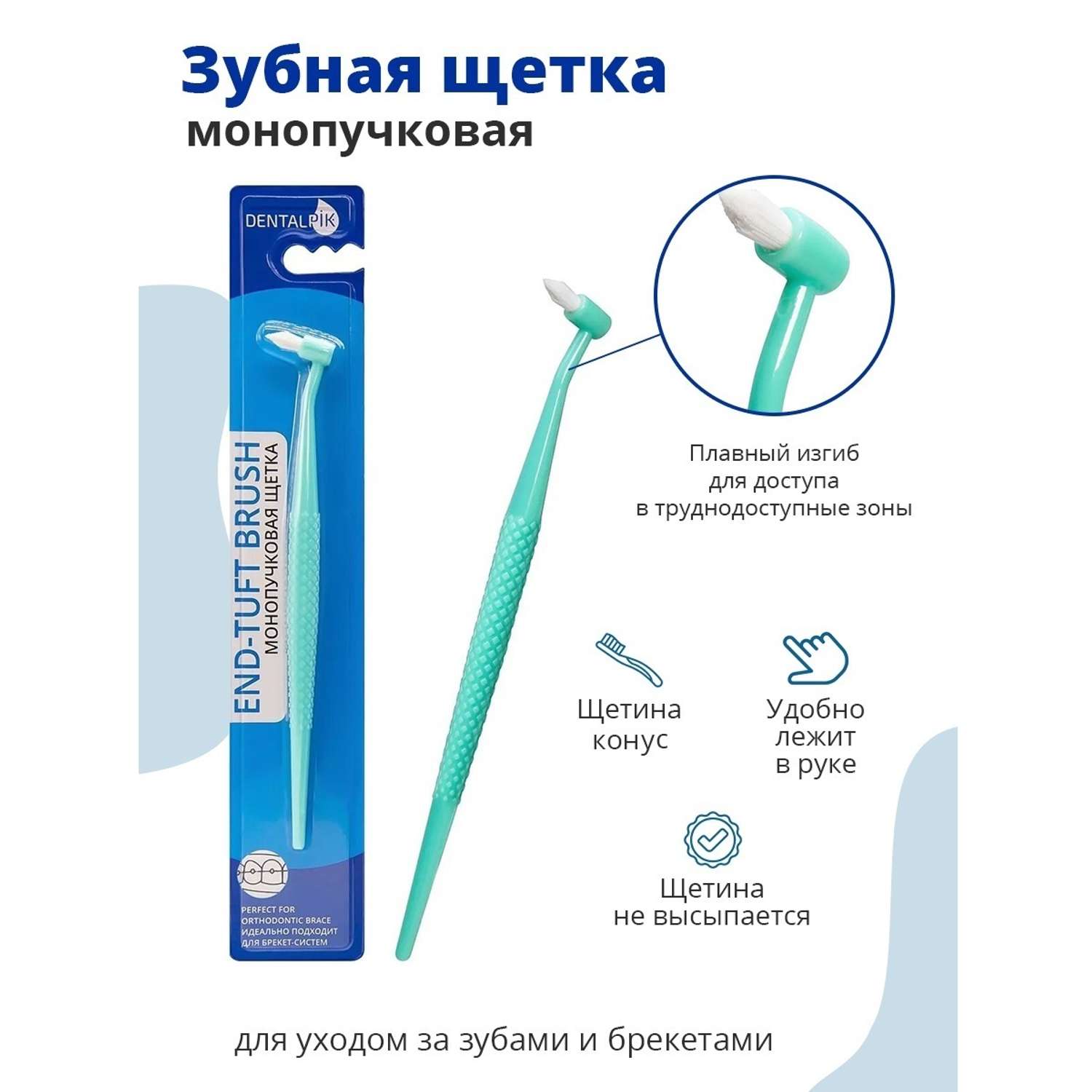 Монопучковая щетка Dentalpik зеленый - фото 4