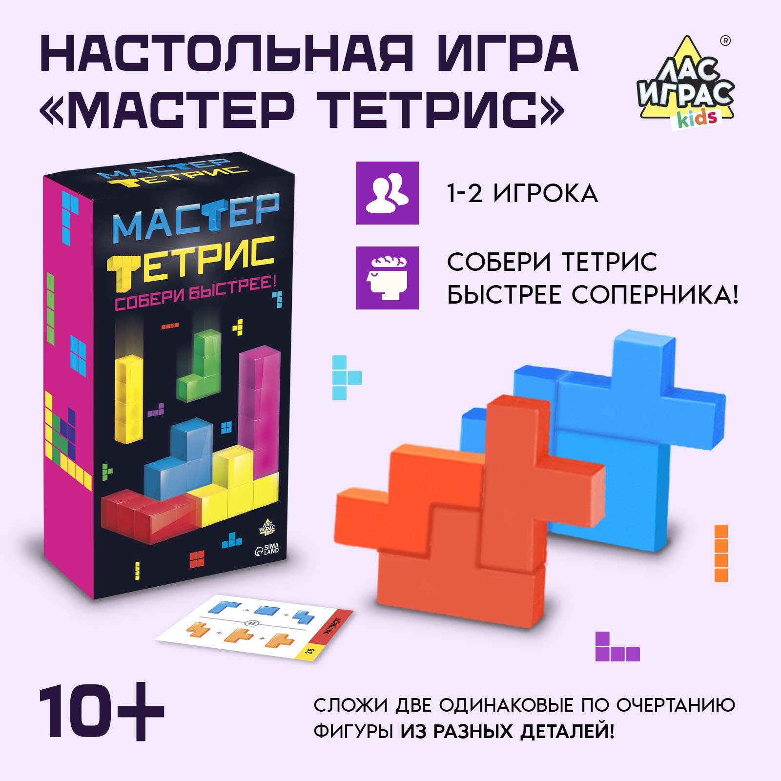 Настольная игра Лас Играс KIDS «Мастер тетрис» - фото 1