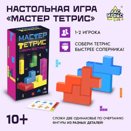 Настольная игра Лас Играс KIDS Мастер тетрис