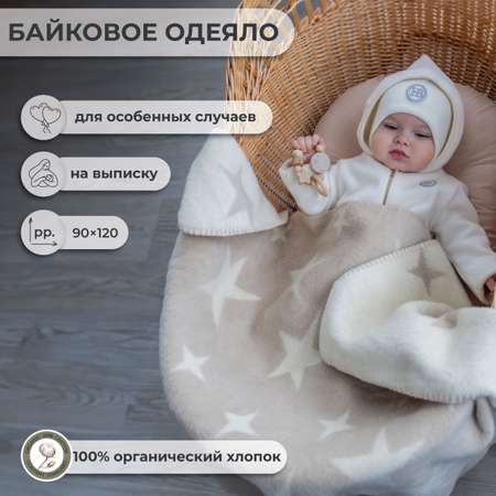 Одеяло-плед НаследникЪ Выжанова хлопковое 120х90