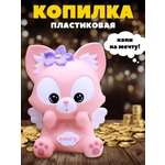 Копилка пластиковая iLikeGift Лиса