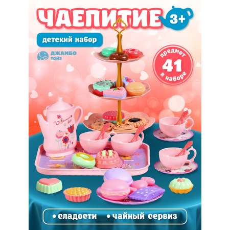 Игрушка ДЖАМБО продукты, посуда