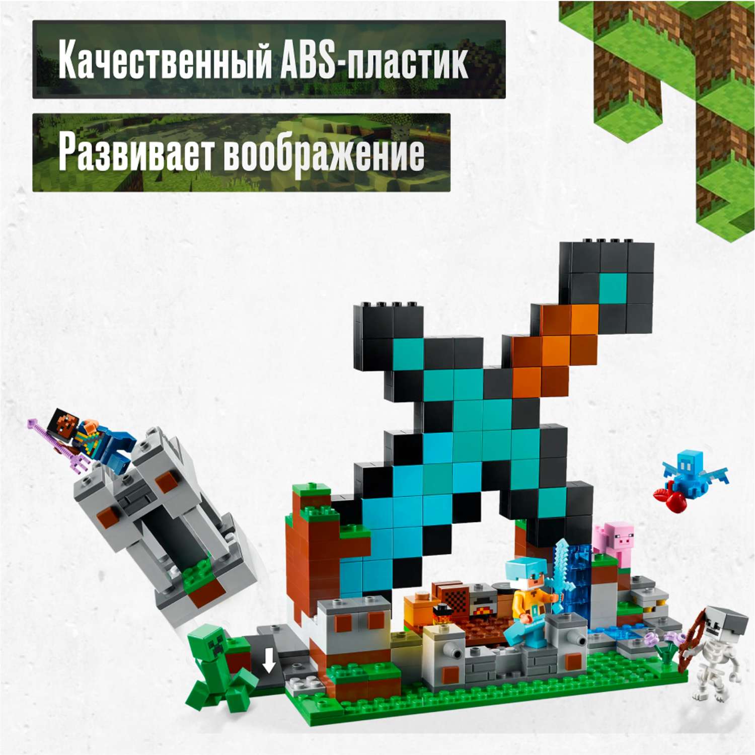 Игрушка LX Конструктор Minecraft Застава меча Аналог 312 деталей - фото 2