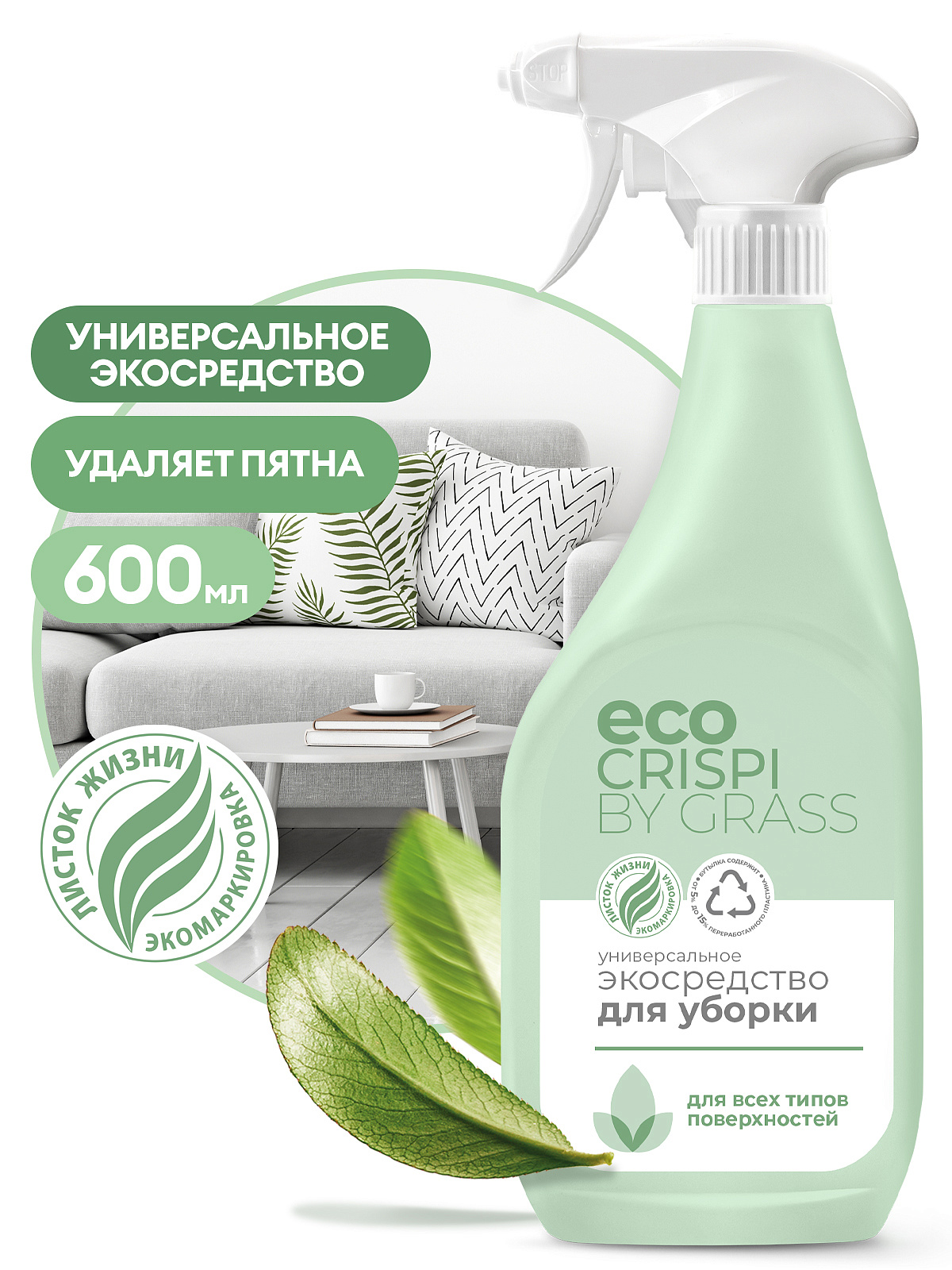 Набор Экосредств GraSS по уходу за домом Crispi Welcome box - фото 11