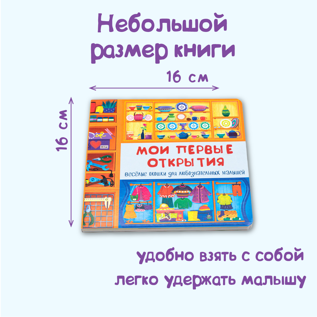 Книжка BimBiMon с окошками Мои первые открытия - фото 2