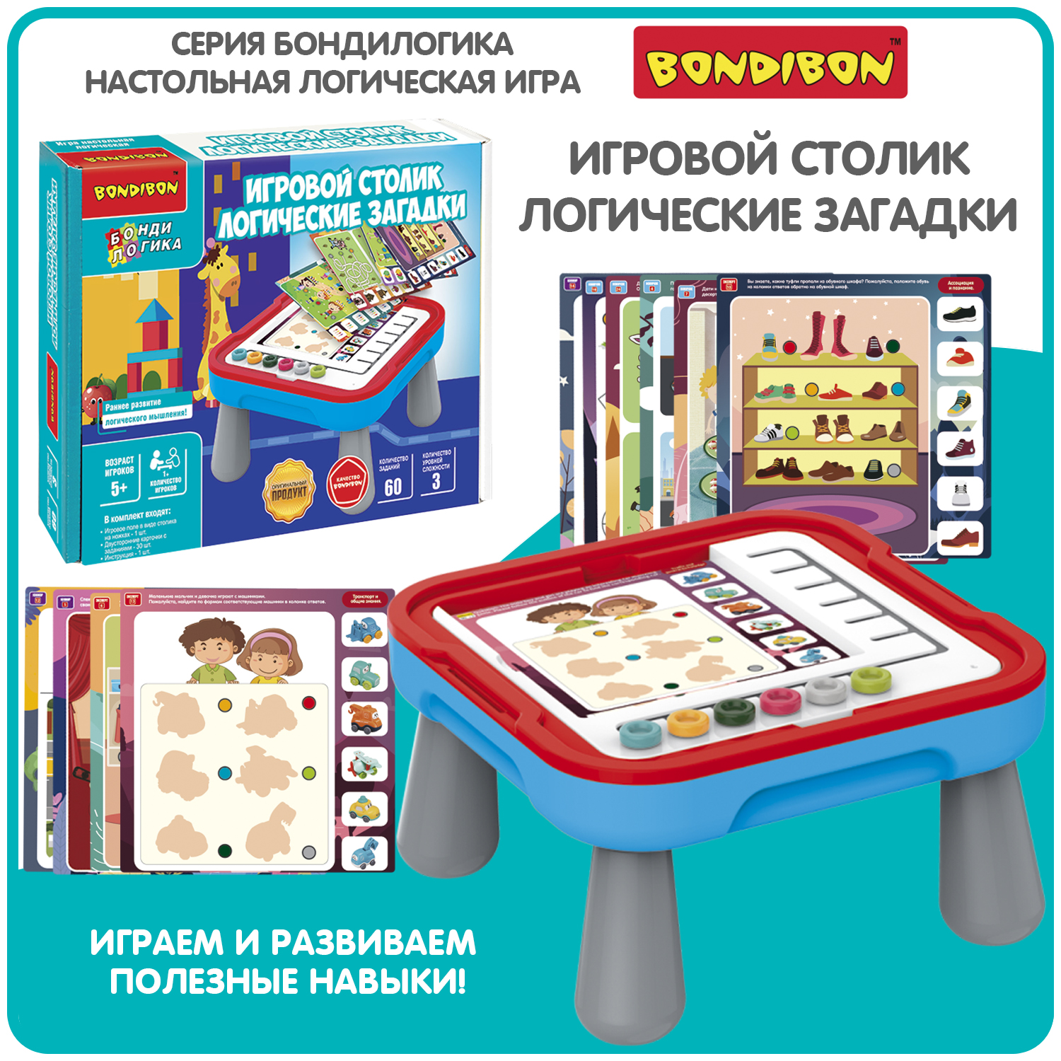 Настольная логическая игра BONDIBON головоломка Игровой Столик.Логические  Загадки серия БондиЛогика