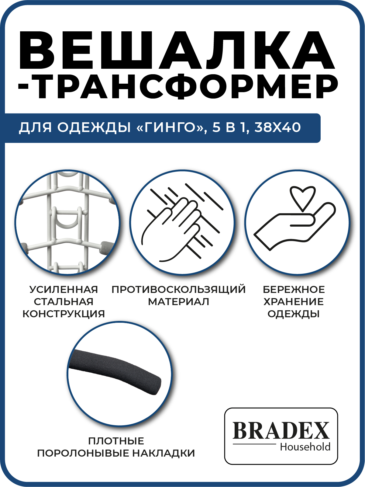 Вешалка Bradex трансформер для одежды 5 в 1 - фото 5