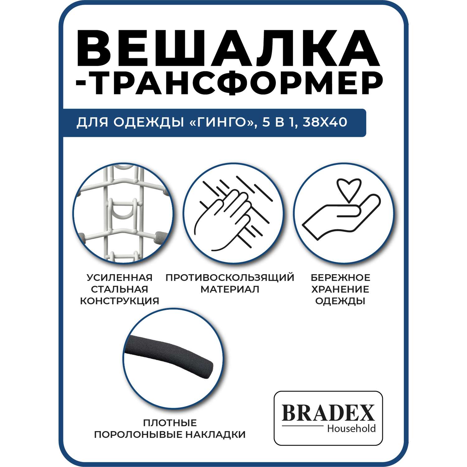 Вешалка Bradex трансформер для одежды 5 в 1 - фото 5