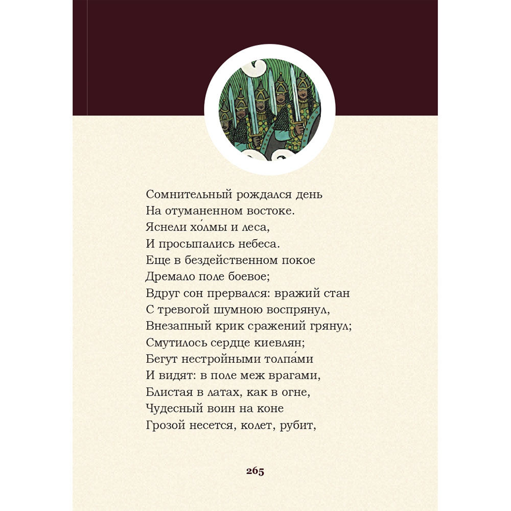 Книга Проспект Руслан и Людмила. Сказки Пушкина. Иллюстрации Билибина - фото 5