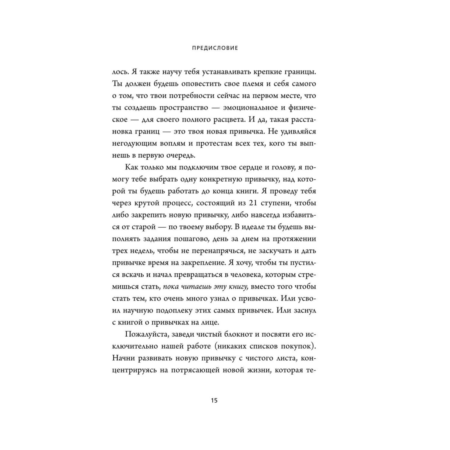 Книга БОМБОРА Ни зя Откажись от пагубных слабостей обрети силу духа и стань хозяином своей судьбы - фото 9