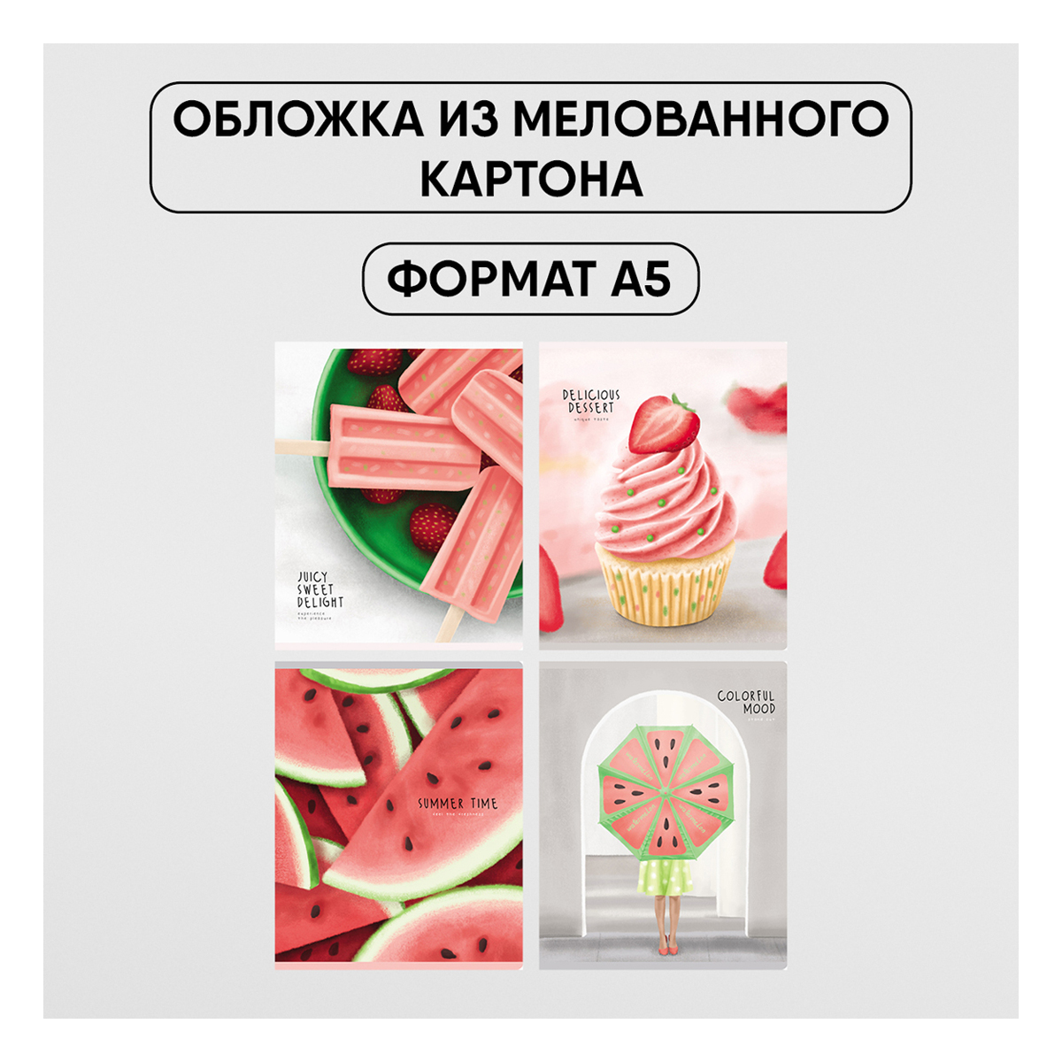 Тетрадь BG Summer dessert 48л. А5 клетка матовая ламинация 4 шт - фото 3