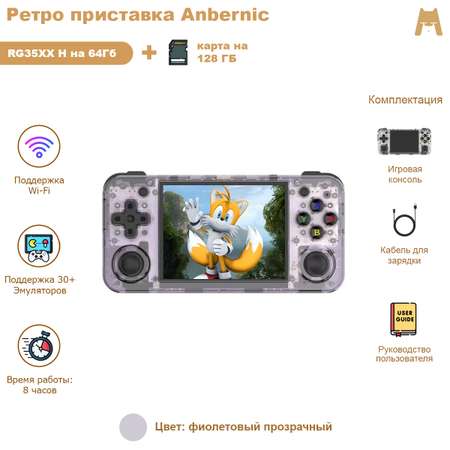 Игровая консоль ANBERNIC белый RG35XX H