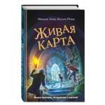 Книга Живая Карта 2