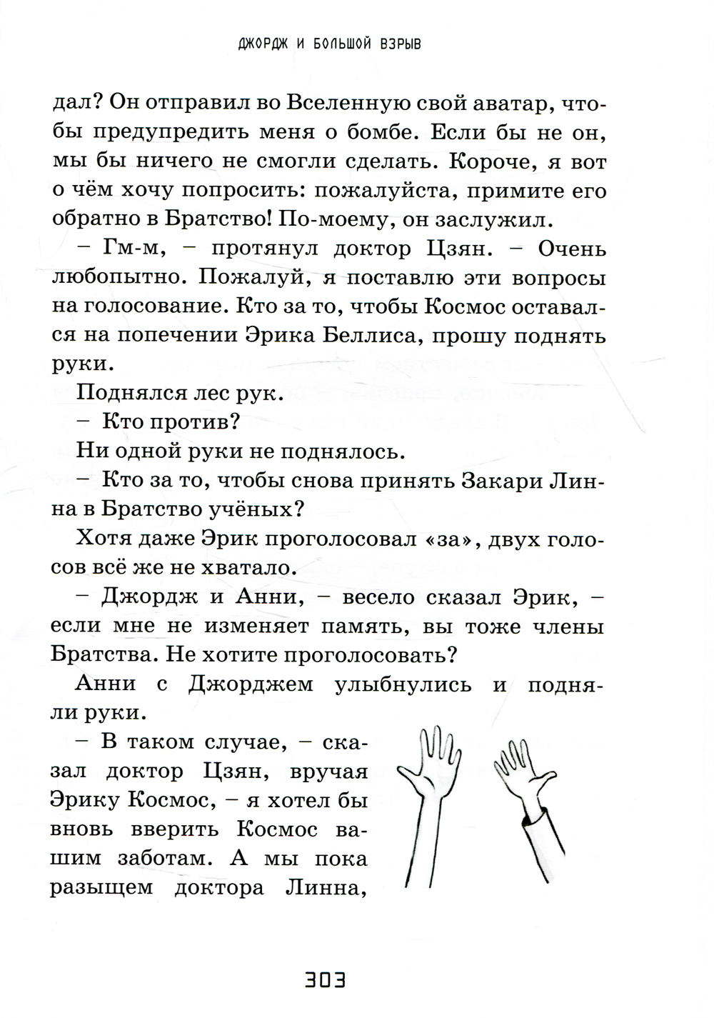 Комплект книг Розовый жираф Космические приключения Джорджа 6 шт - фото 16