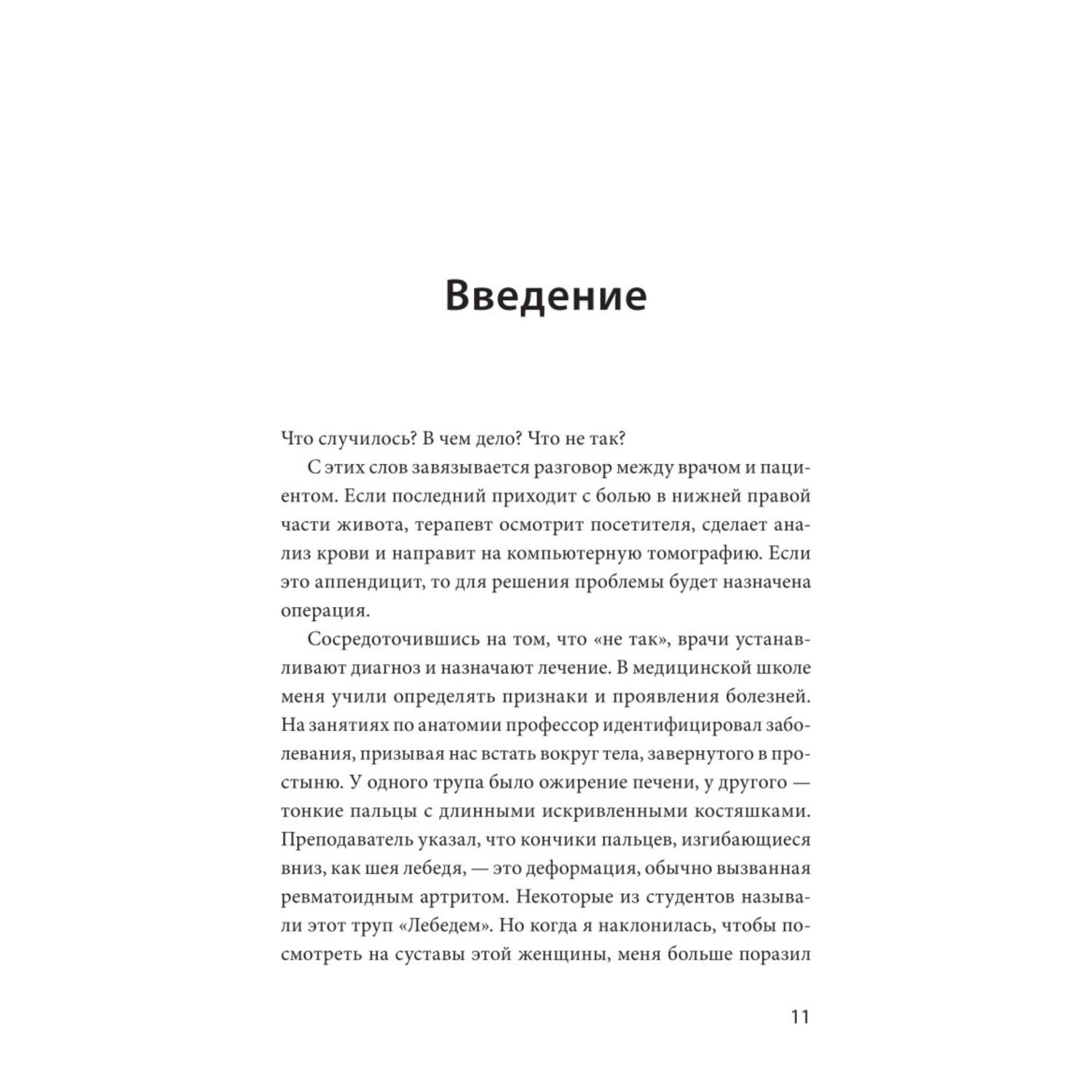 Книга МиФ Больше силы в каждом дне Источники жизненной силы для самого важного - фото 5