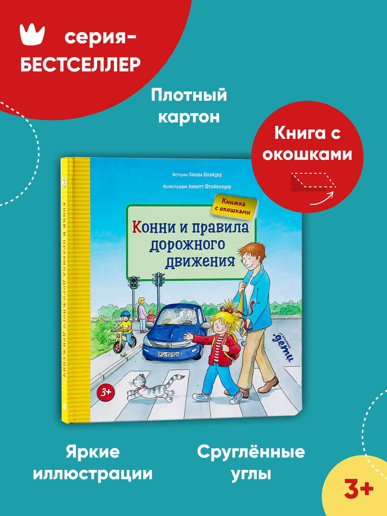 Правила дорожного движения | Московский Дом книги