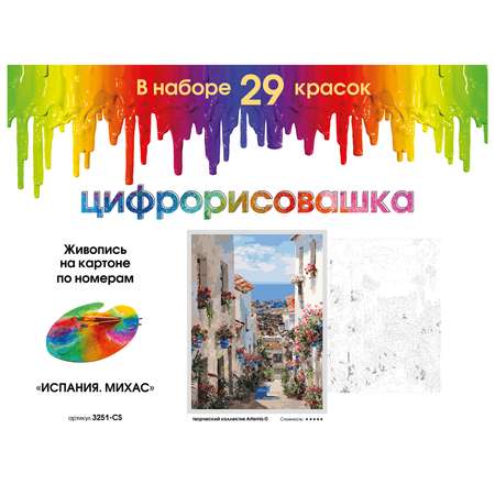 Картина по номерам на картоне Белоснежка Испания. Михас 3251-CS 30х40 см.