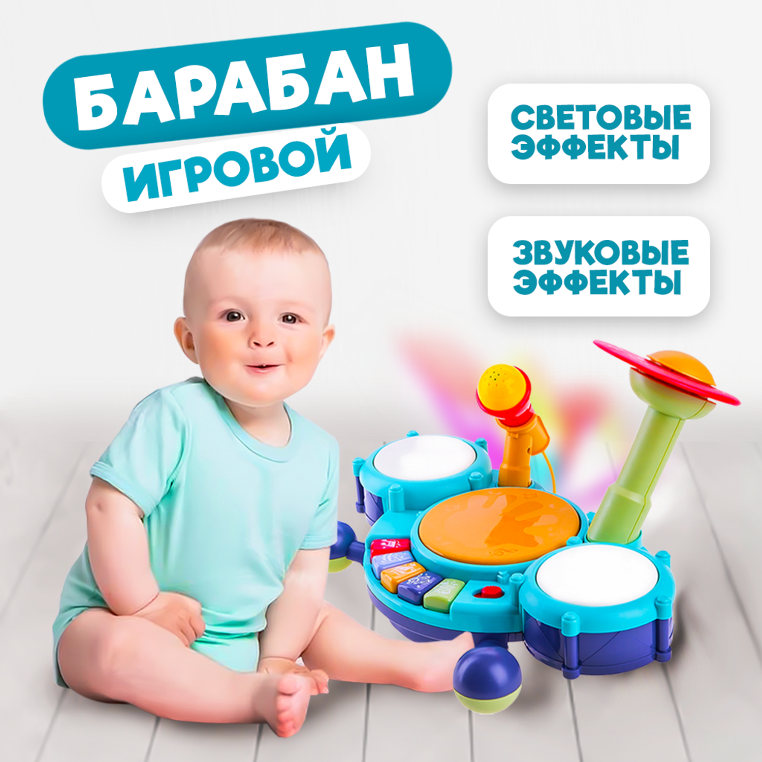 Музыкальные инструменты Baby and Kids Барабанная установка для детей ES56473 - фото 1