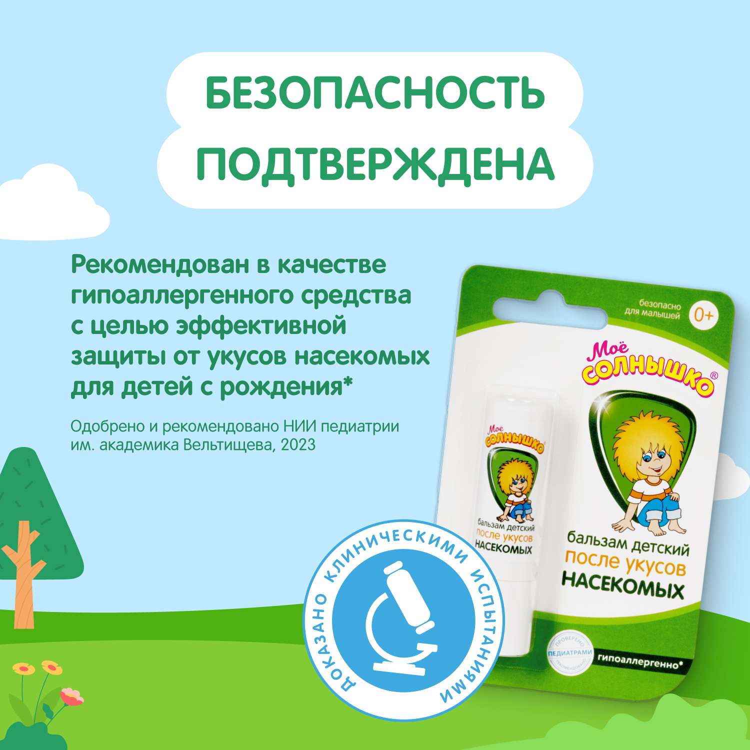 Бальзам после укусов насекомых Моё солнышко детский 0 мес+ - фото 3
