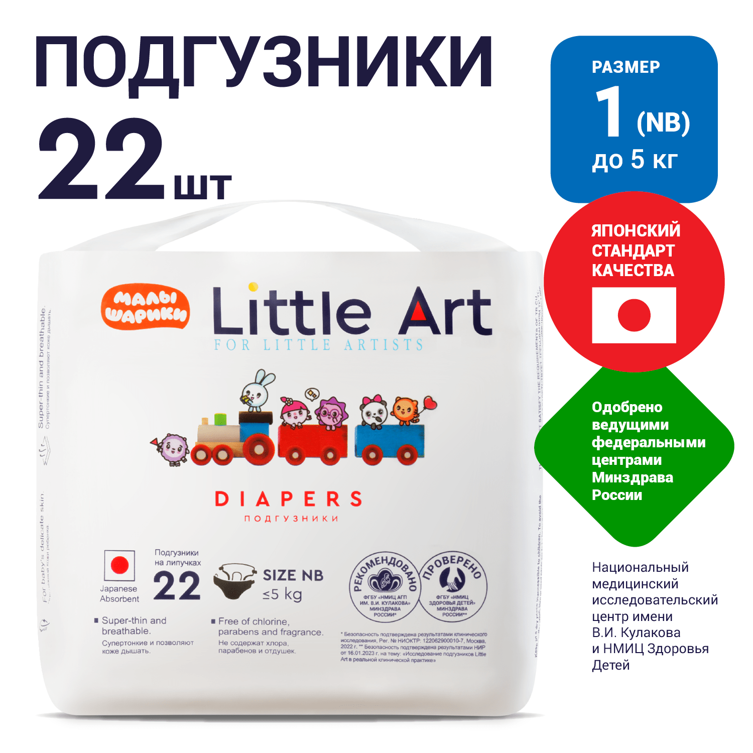 Подгузники Little Art 1 размер NB до 5 кг 22 шт - фото 6