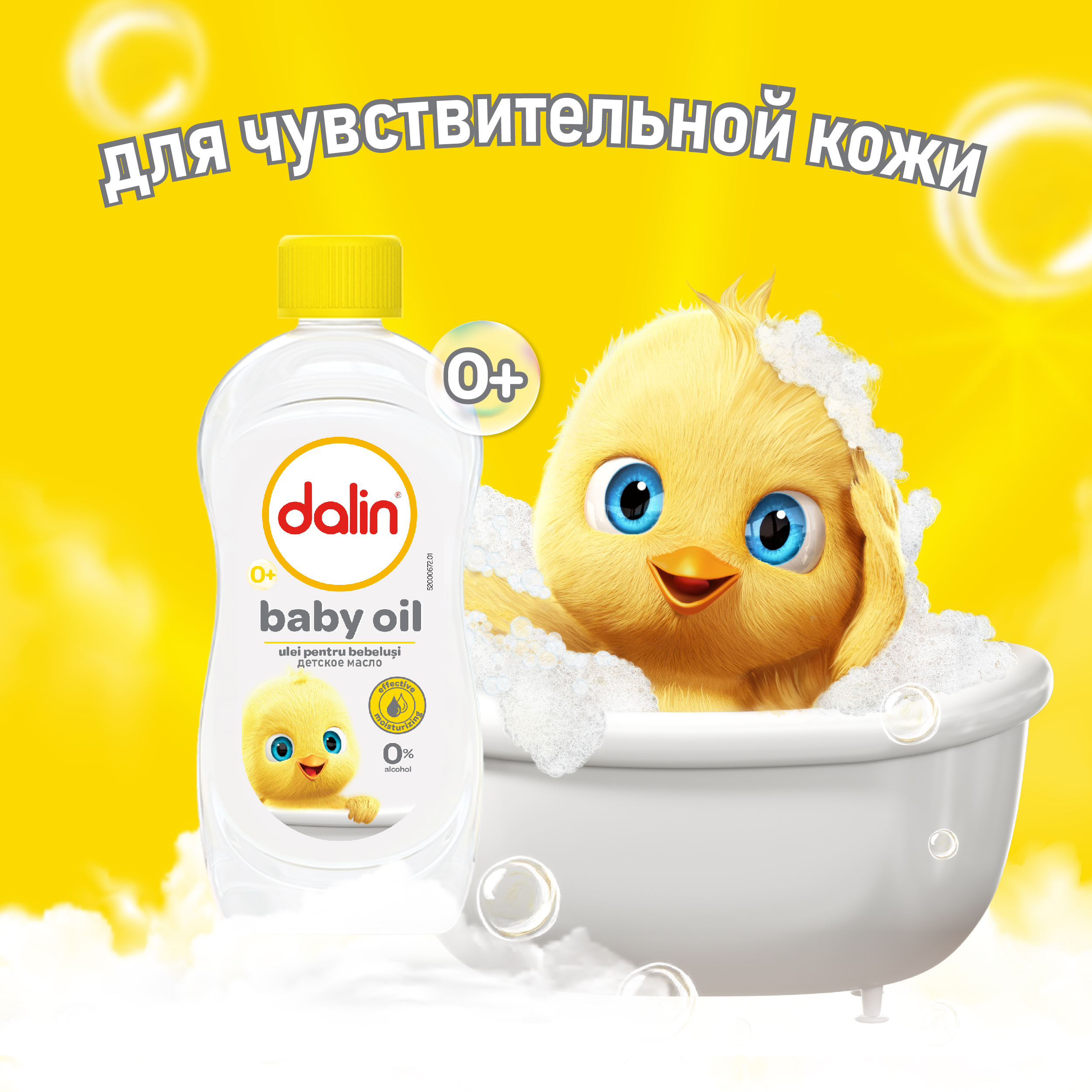 Детское масло Dalin 200 мл - фото 5