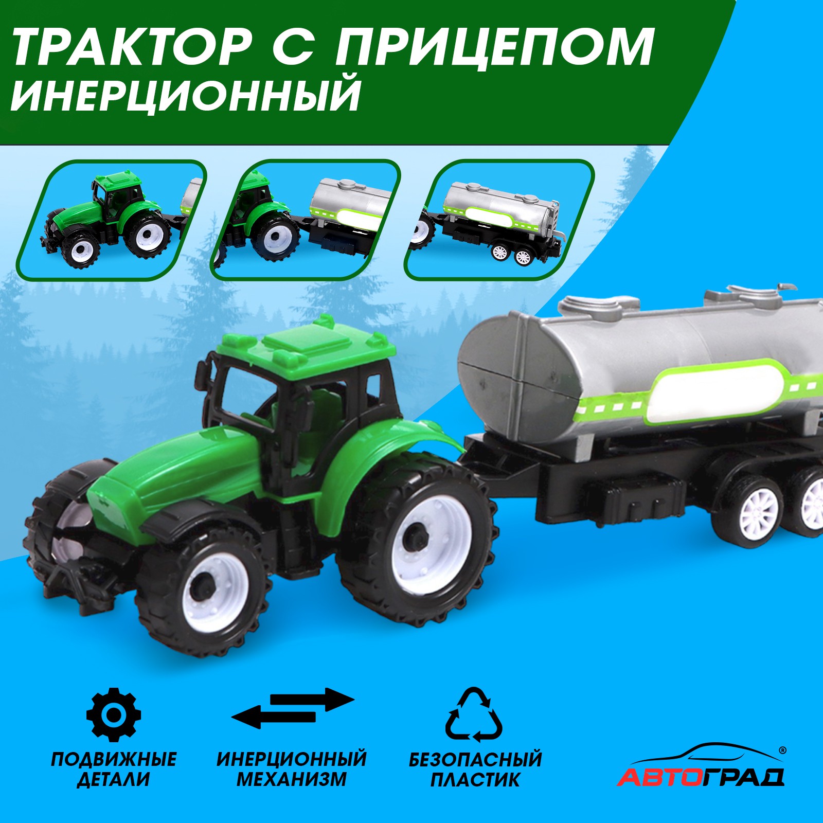 Трактор Автоград инерционный «Фермер». с прицепом 7656644 - фото 1