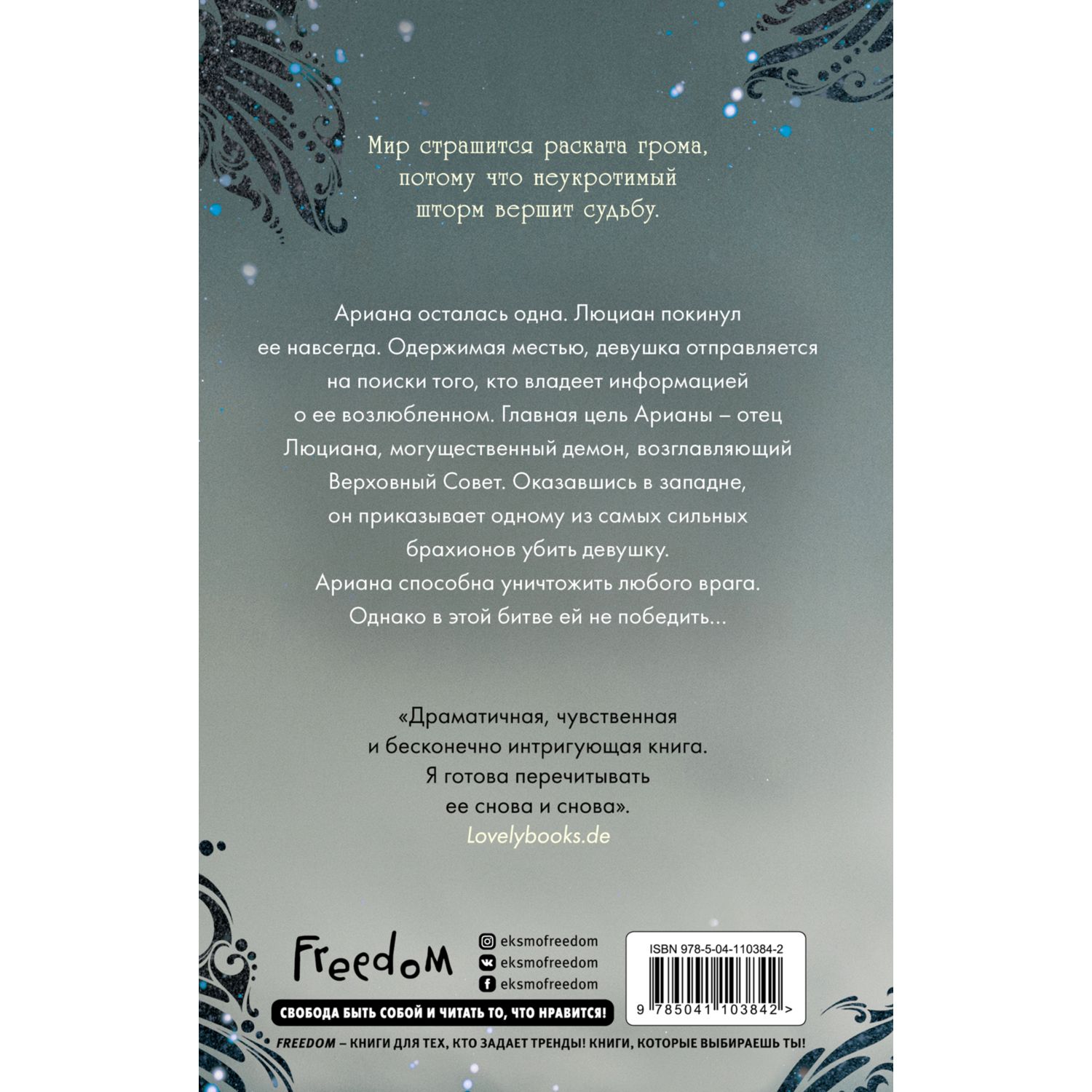 Книга ЭКСМО-ПРЕСС Изара Неукротимый шторм купить по цене 780 ₽ в  интернет-магазине Детский мир