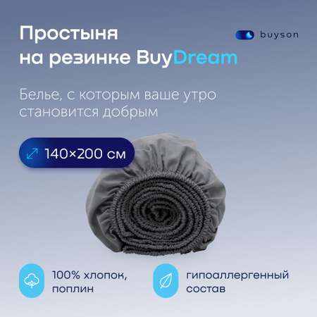 Простыня buyson BuyDream