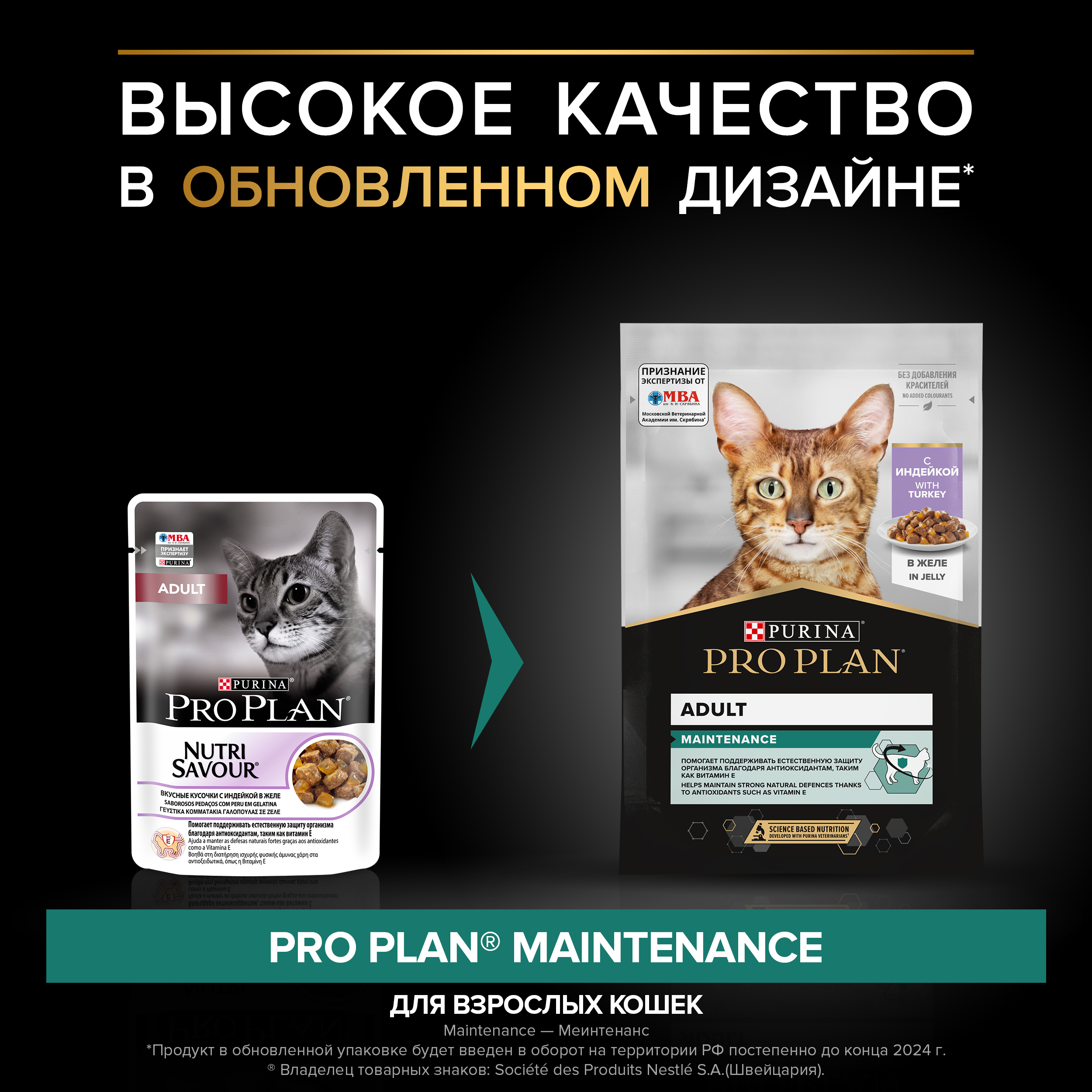 Корм влажный для кошек PRO PLAN 85г с индейкой в желе пауч