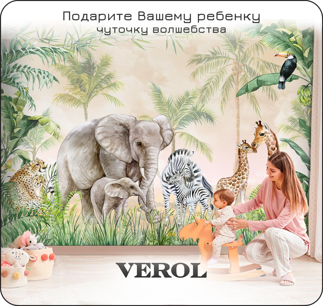 Фотообои VEROL на флизелиновой основе Животные сафари - фото 14