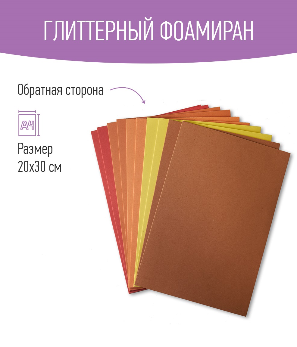 Набор глиттерного фоамирана Avelly №12 Пористая резина для творчества и поделок 10 листов - фото 2