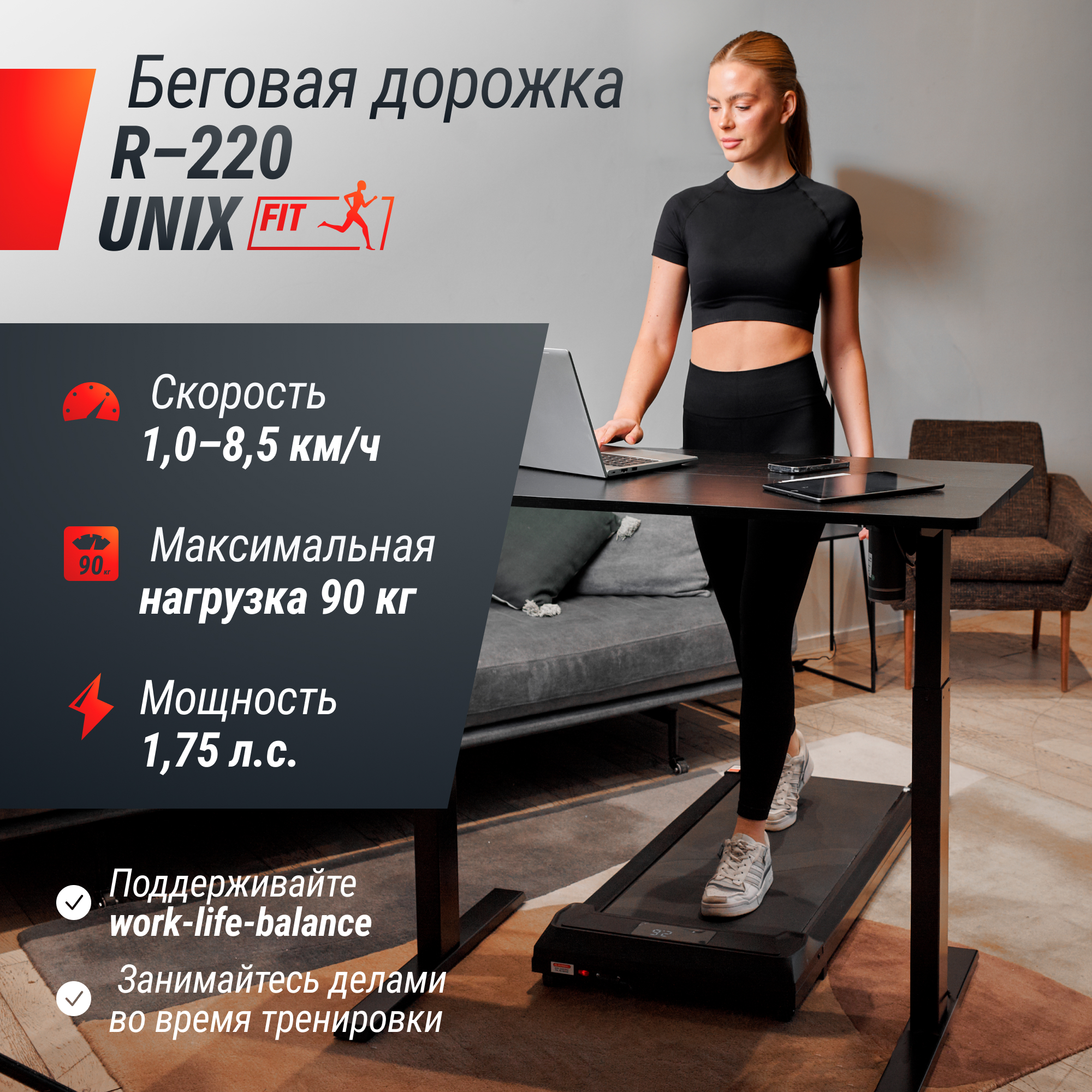 Беговая дорожка UNIX Fit R-220 складная и компактная, мощность 1,75 л.с. - фото 1