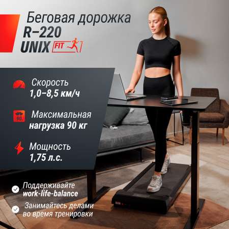 Беговая дорожка UNIX Fit R-220 складна 1,75 л.с до 90 кг 1-8.5 км/ч