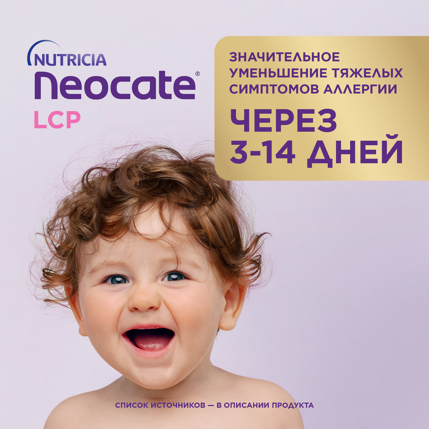 Смесь Nutricia Neocate LCP для детей с пищевой аллергией 400г c 0месяцев - фото 3