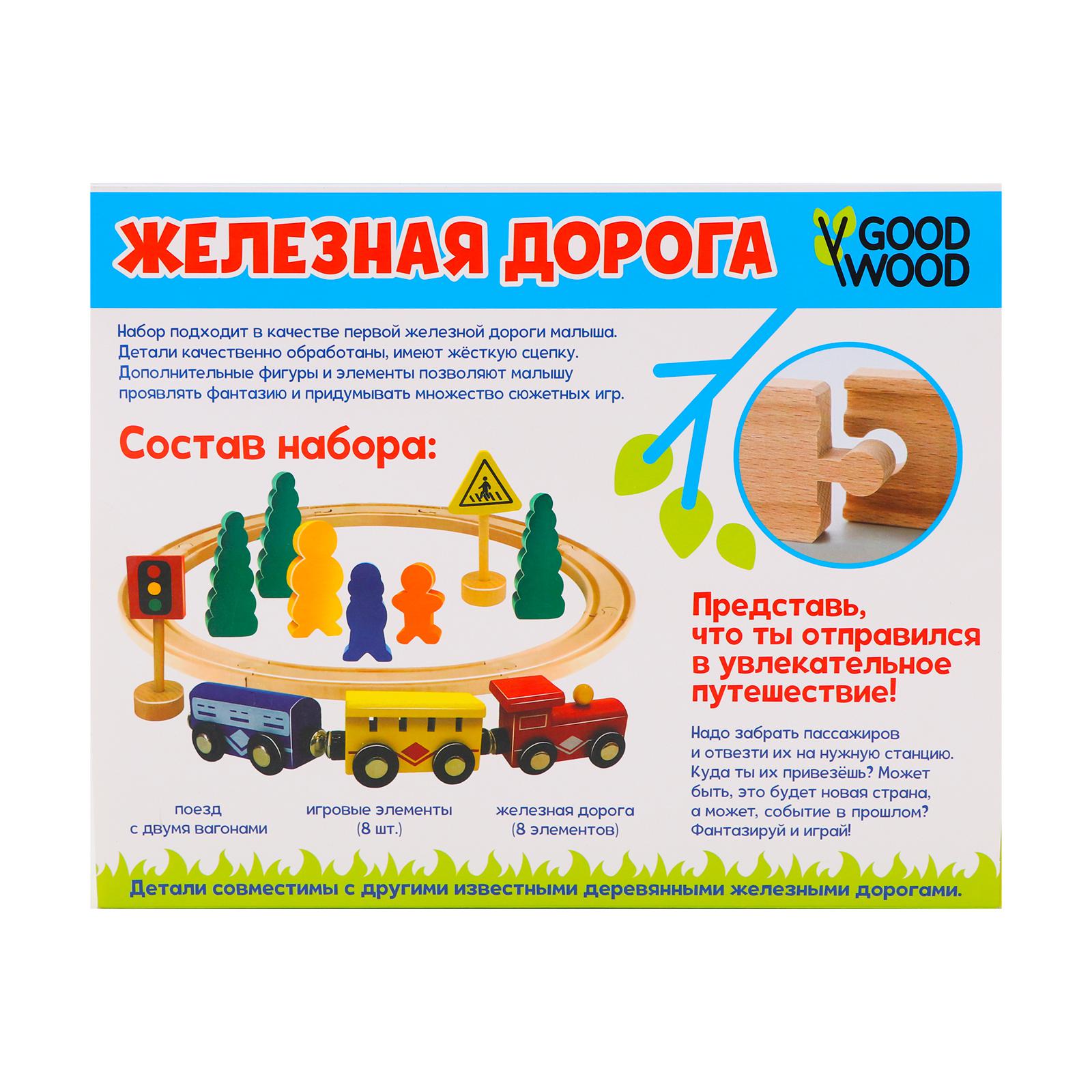 Набор железнодорожный GOOD WOOD 5139250 - фото 6