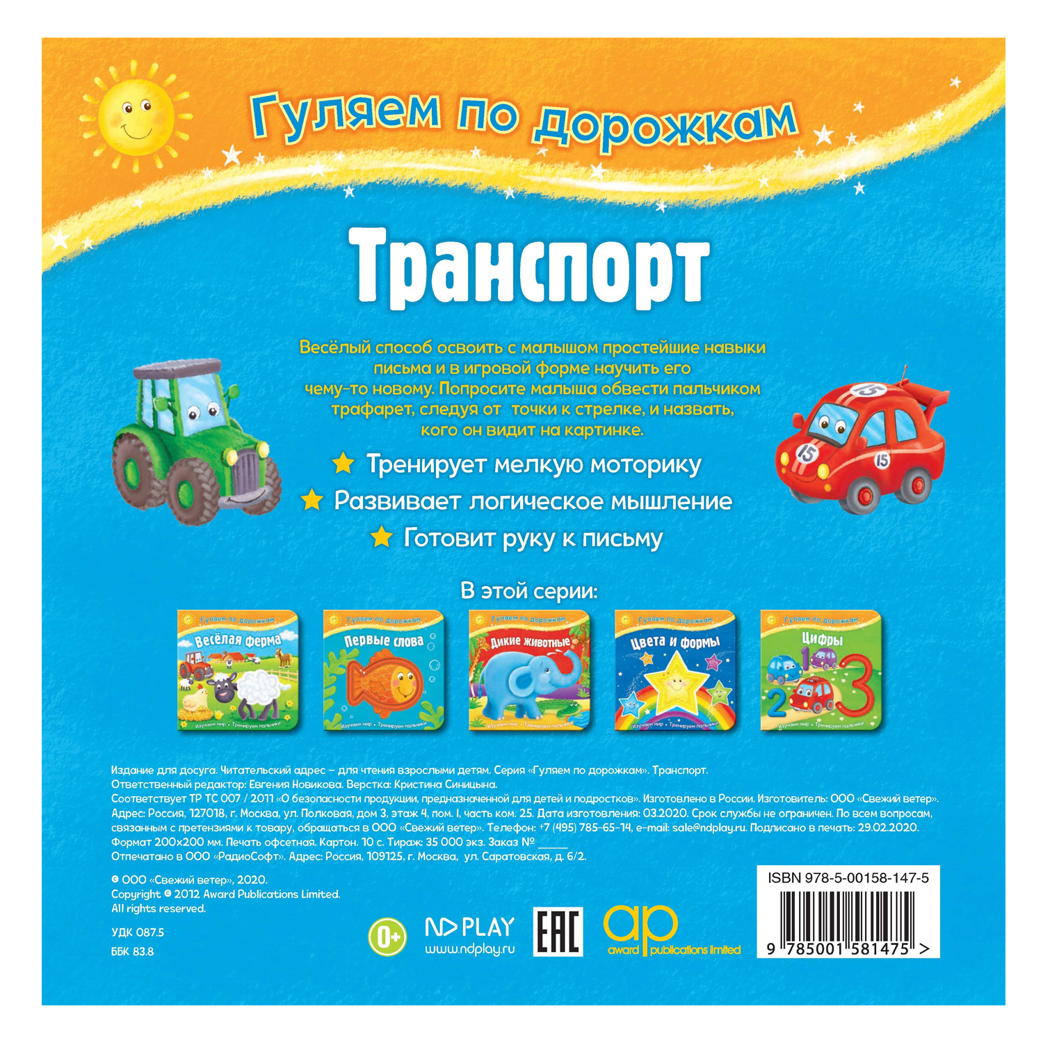 Книга ND PLAY Транспорт - фото 4