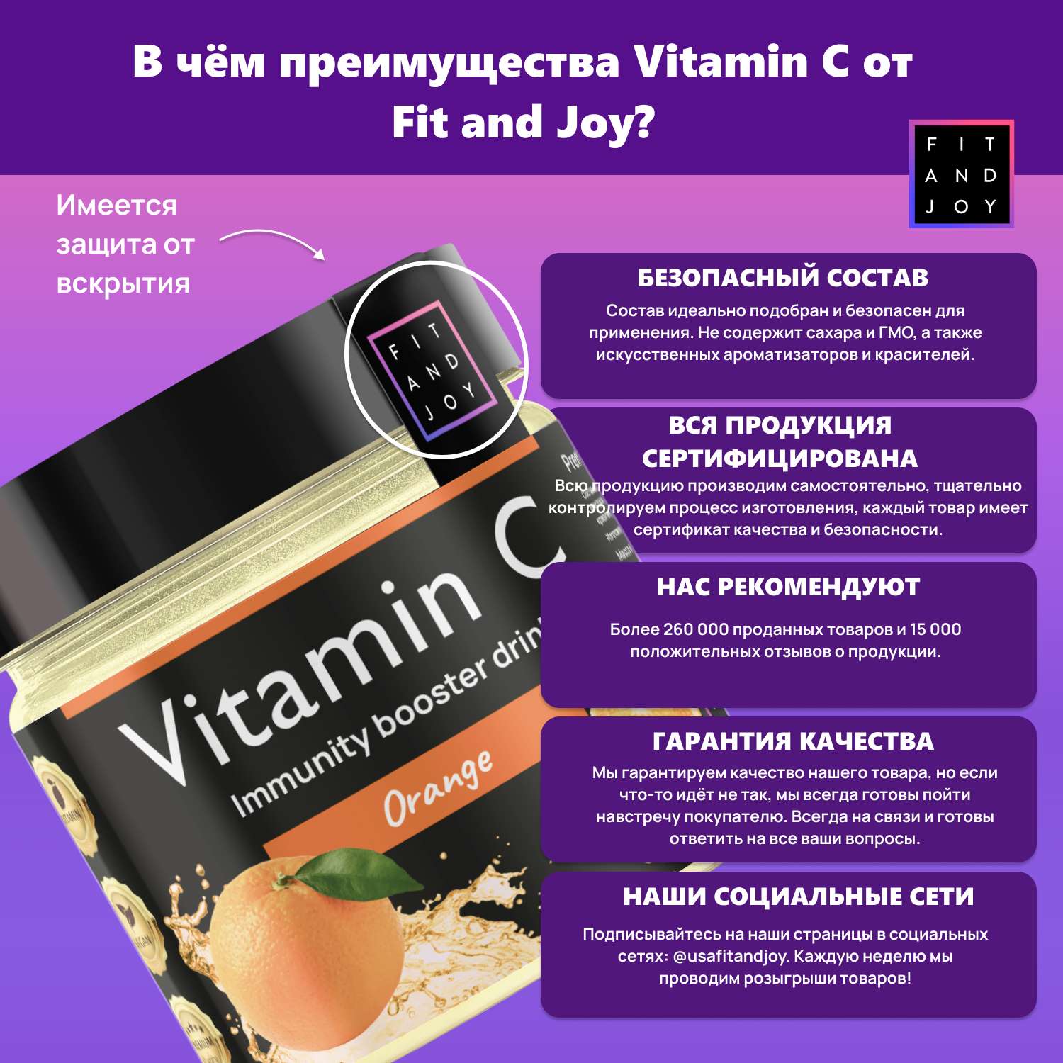 Витамин С FIT AND JOY Vitamin C Апельсин - фото 6