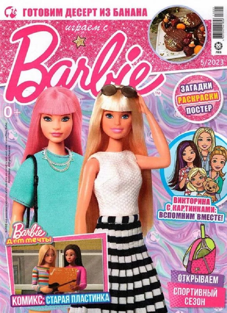 Журналы Barbie Комплект для детей Играем с Барби - фото 9