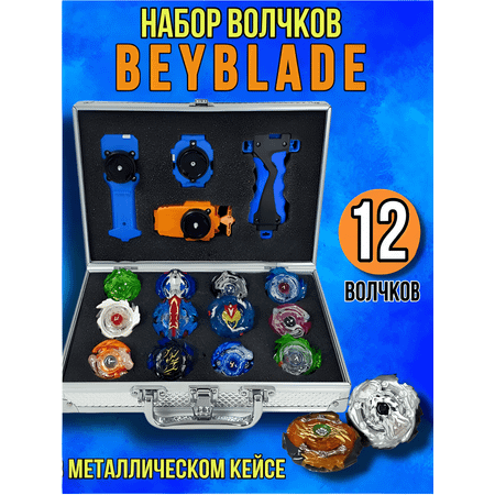 Набор BeyBlade волчков