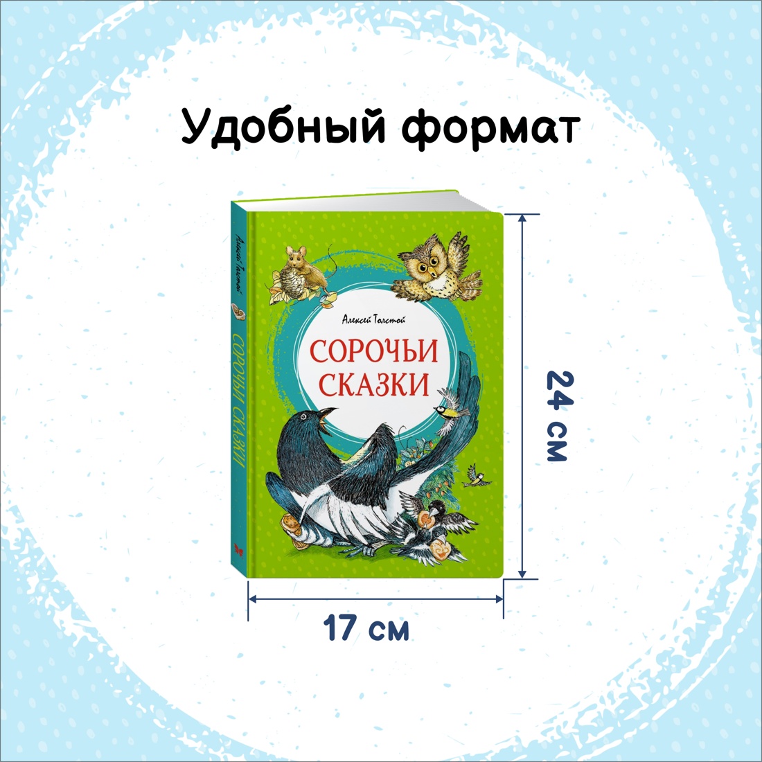 Книга Махаон Читаем в школе. Маяковский В., Толстой А. Комплект 2-х книг. - фото 16