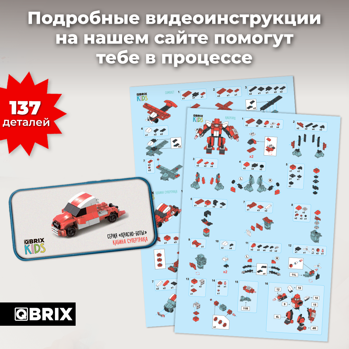 Конструктор QBRIX Kids 3в1 Красно-Боты 32104 - фото 4