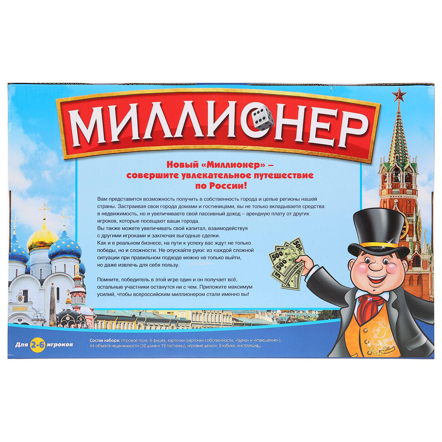 Игра настольная Умные Игры Миллионер. Россия 279695 купить по цене 2820 ₽ в  интернет-магазине Детский мир