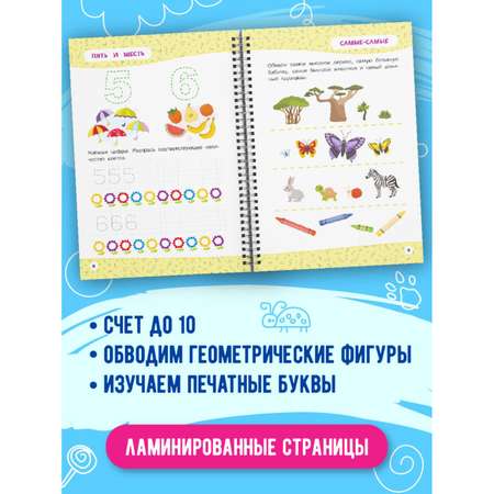 Книга Многоразовые прописи для 4-5 лет