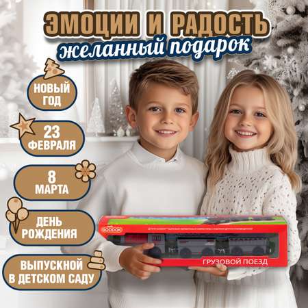 Поезд 1TOY