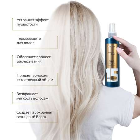 Несмываемый крем-флюид Ollin 15 в 1 Perfect Hair